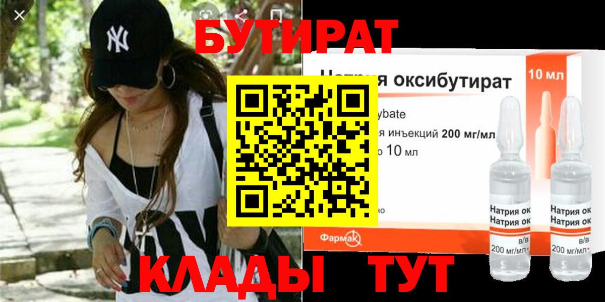 Бутират буратино Сертолово