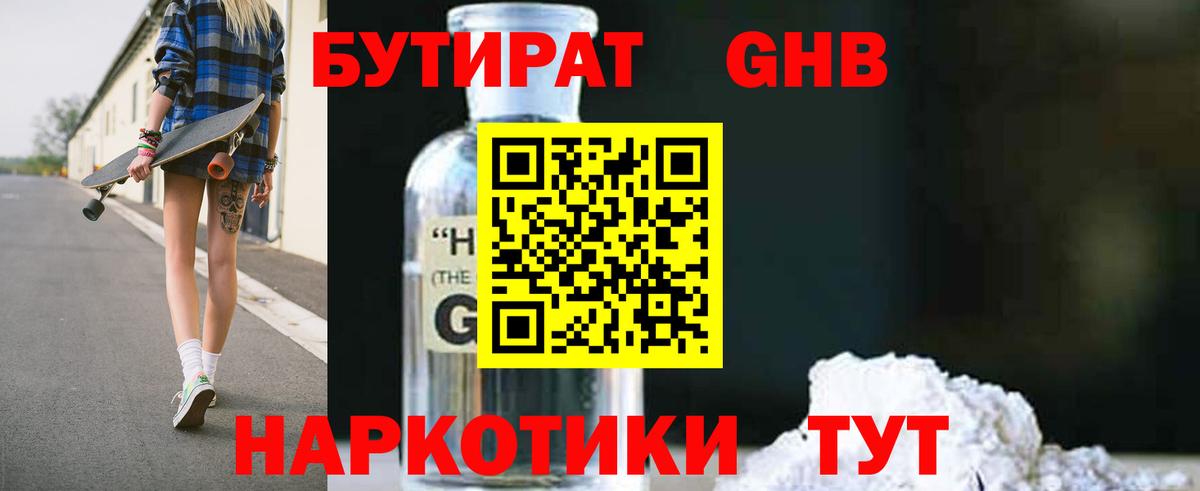 Сертолово  Бутират жидкий экстази  Вход с VPN 
