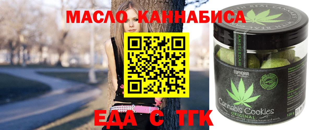 Еда ТГК конопля Сертолово