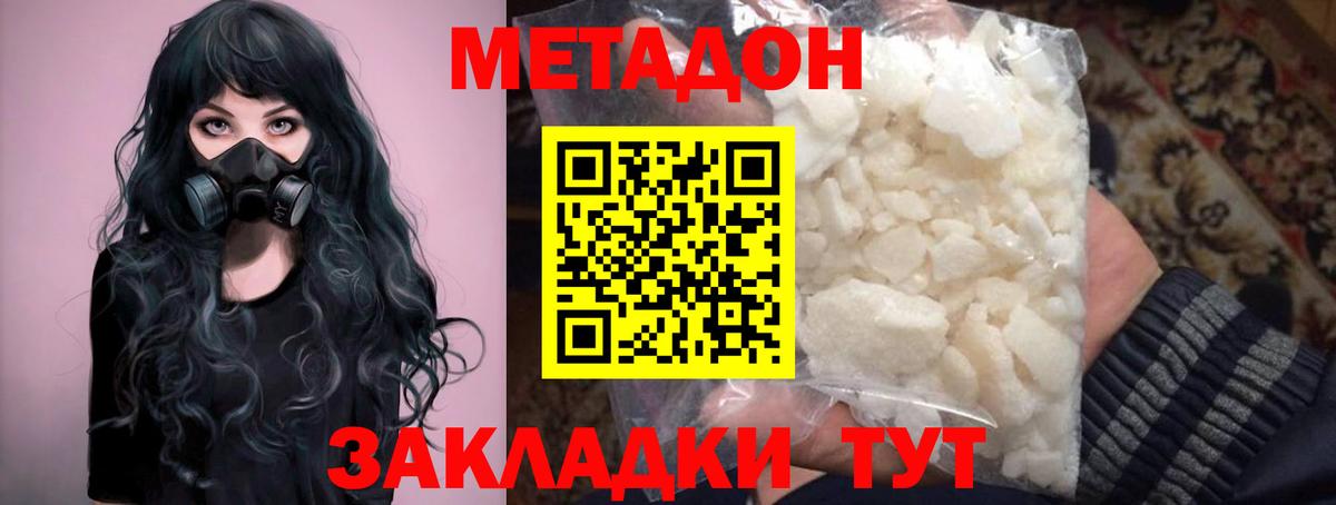 Метадон methadone Сертолово